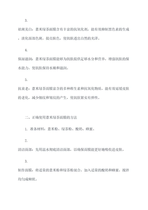 薏米绿茶面膜功效和作用