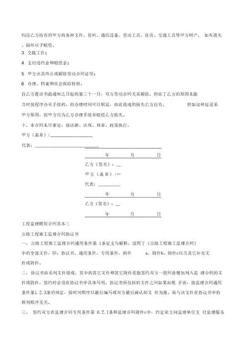 工程监理聘用合同范本3篇新0001