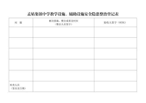 安全工作表_精品文档.docx