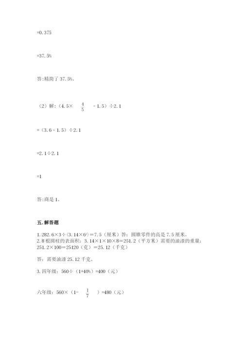 苏教版六年级下册数学期中测试卷精品（考点梳理）.docx