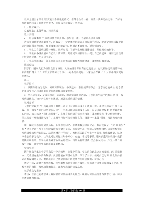 最新部编人教版版四年级上册道德与法治1我们班四岁了第一课时教案.docx