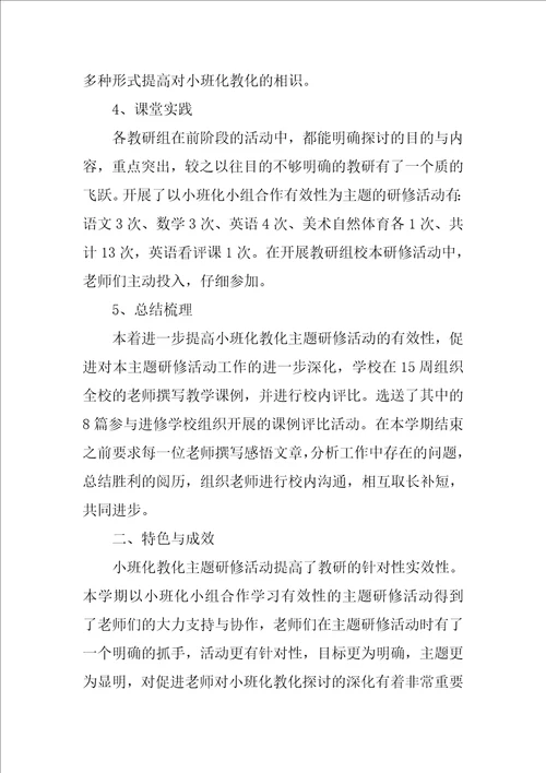 校本研修工作总结1