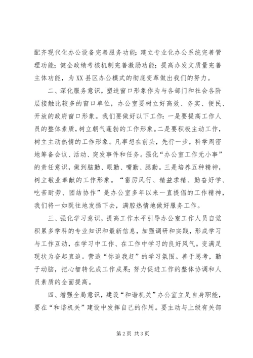 机关年度办公室工作思路计划.docx