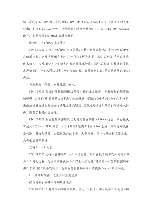 xx林业局网络专题方案.docx