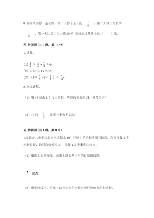 小学数学六年级上册期末卷精品（各地真题）.docx