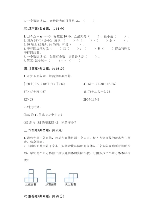 苏教版数学四年级上册期末卷及参考答案【培优b卷】.docx