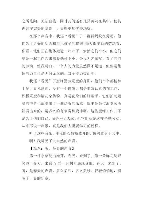 描写声音的作文500字.docx