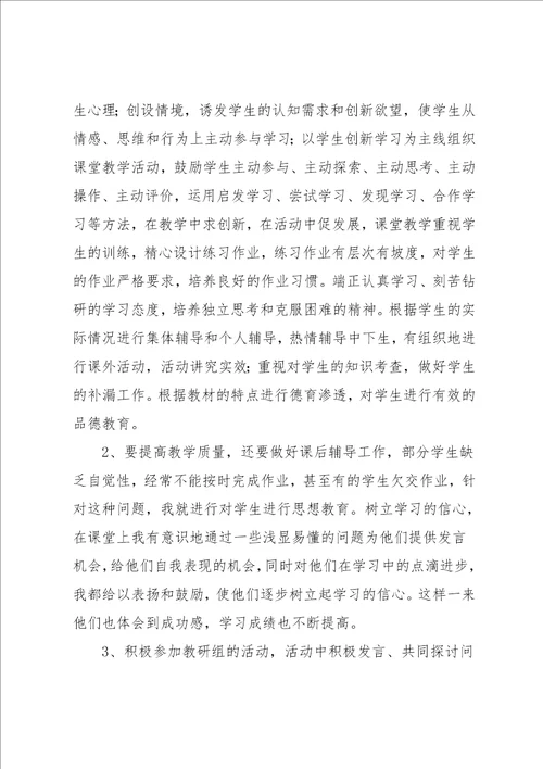 初中数学教师述职报告