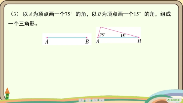 人教版数学四年级上册3.4 画角课件(共27张PPT)