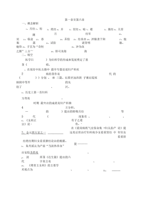 中医妇科学试题集