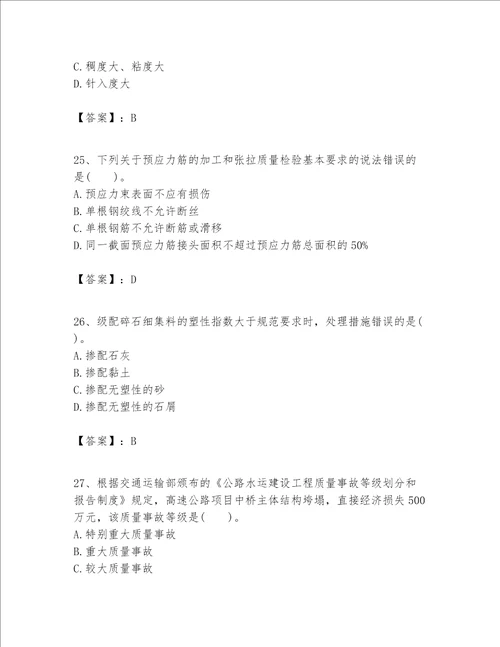 （完整版）一级建造师之一建公路工程实务题库及答案（全优）