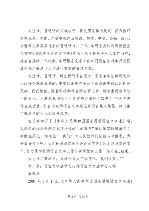 学习《语言法》心得.docx