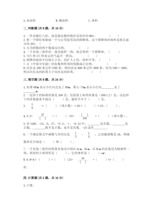 小升初数学期末测试卷【培优】.docx