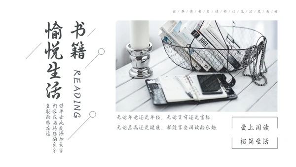 世界读书日娴静生活通用PPT模板