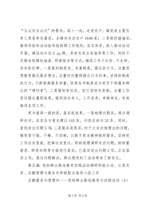 打通镇“四结合”开展党的群众路线教育实践专题调研活动.docx