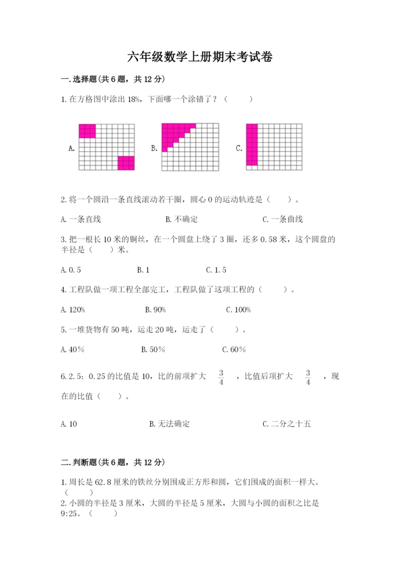 六年级数学上册期末考试卷加答案下载.docx