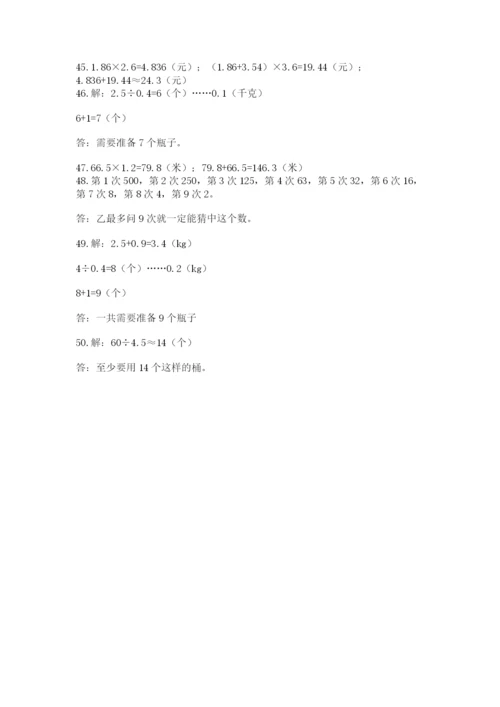 小学五年级数学应用题大全（名师系列）.docx