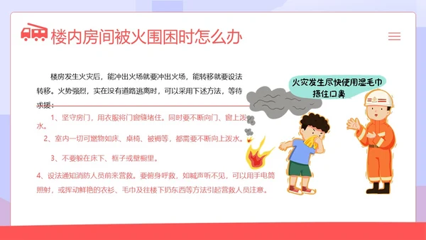 高层建筑火灾逃生知识讲解高层火灾消防安全培训PPT