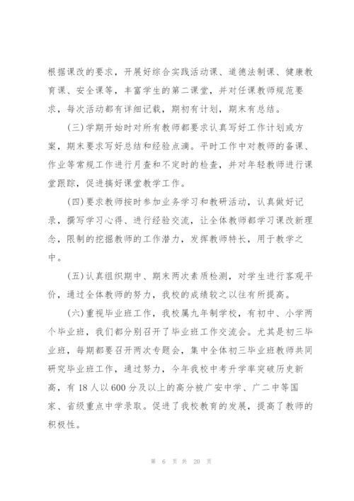 教导主任年终个人总结5篇.docx