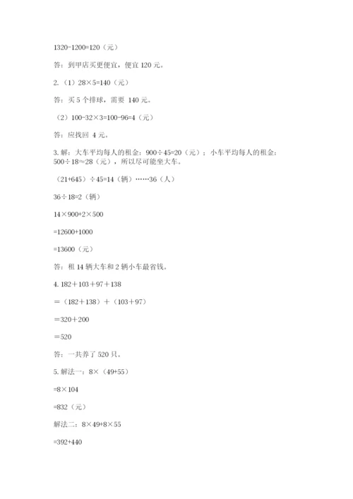 人教版四年级下册数学期中测试卷（考点梳理）.docx