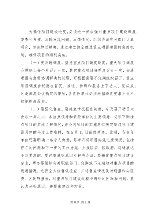 区长在项目建设推进动员大会上的讲话.docx