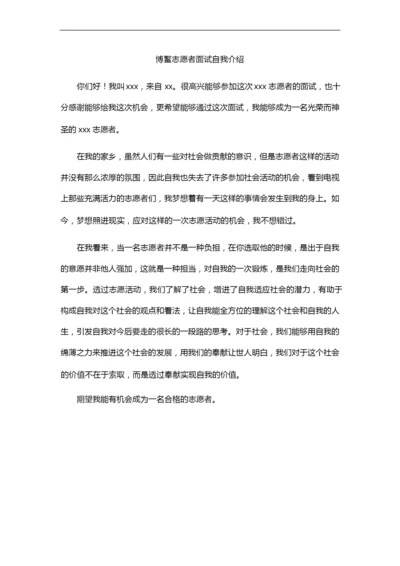 博鳌志愿者面试自我介绍.docx