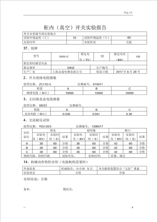 电气试验报告