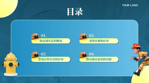蓝色卡通插画风防灾减灾意识主题班会PPT模板