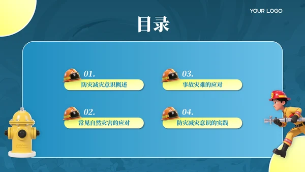 蓝色卡通插画风防灾减灾意识主题班会PPT模板