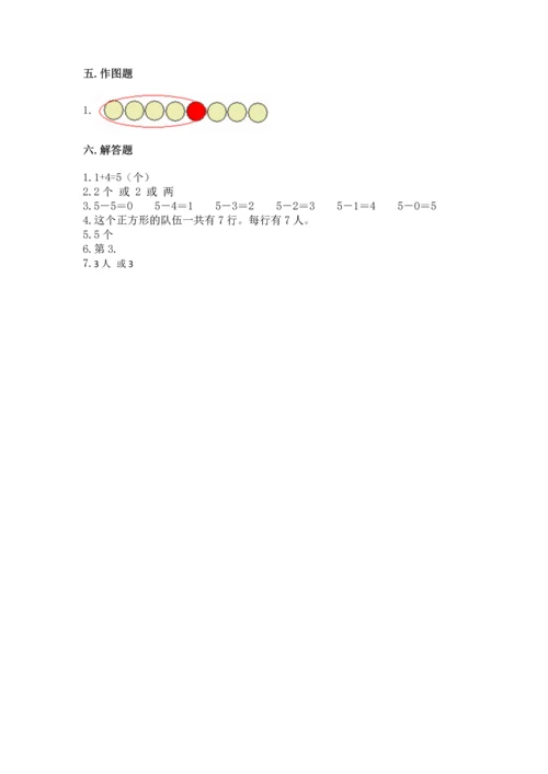 人教版一年级上册数学期中测试卷精品（名师系列）.docx