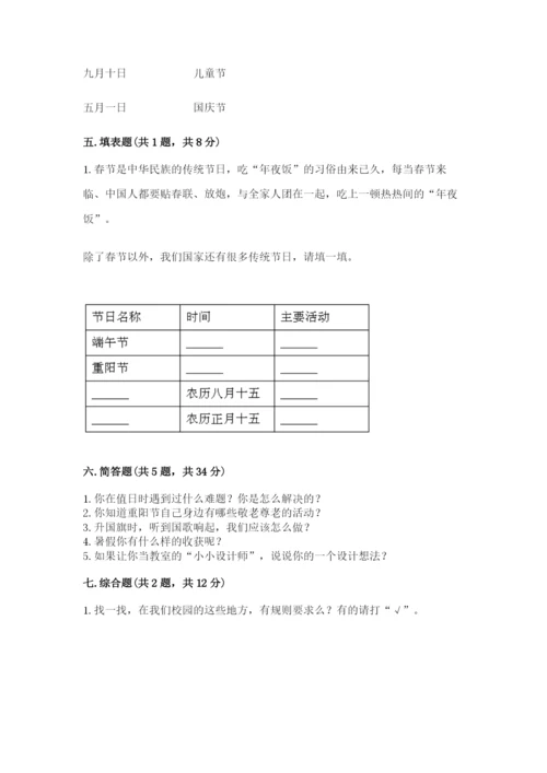 部编版二年级上册道德与法治期中测试卷及一套参考答案.docx