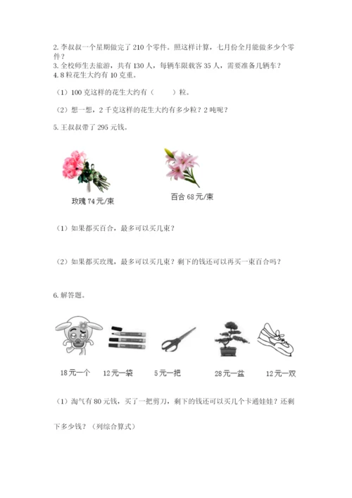 苏教版四年级上册数学第二单元 两、三位数除以两位数 测试卷及参考答案（综合卷）.docx