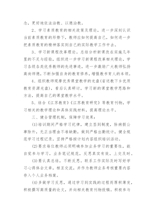 小学教师业务学习计划.docx