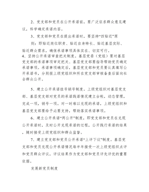 党支部制度上墙内容.docx