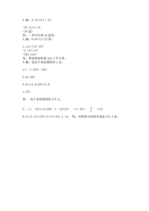 小学六年级上册数学期末测试卷附完整答案【夺冠系列】.docx