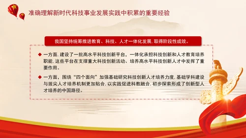 加快建设科技强国实现高水平科技自立自强专题党课ppt