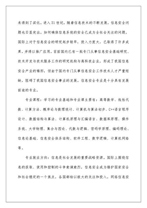 2022有关大学生职业规划模板七篇