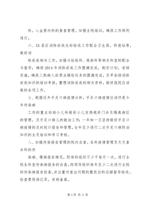 篇一：消保处二月份工作计划.docx