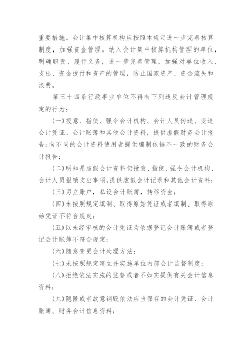 行政事业单位收支业务管理制度.docx