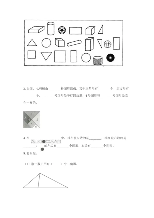 苏教版一年级下册数学第二单元 认识图形（二） 测试卷含答案【轻巧夺冠】.docx