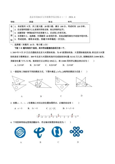 2021房山一模.docx