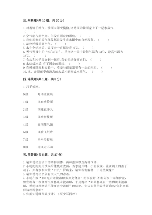 教科版三年级上册科学期末测试卷学生专用.docx