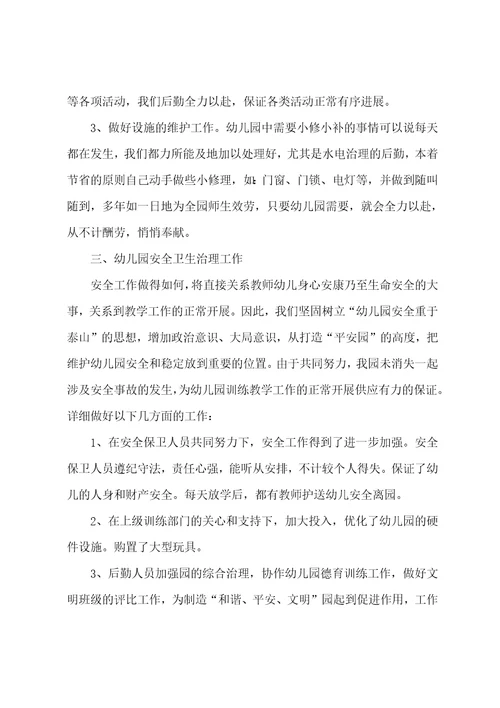 2022幼儿园后勤工作总结【5篇】