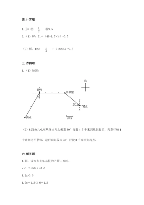 小学六年级数学上册期末卷及参考答案（综合题）.docx