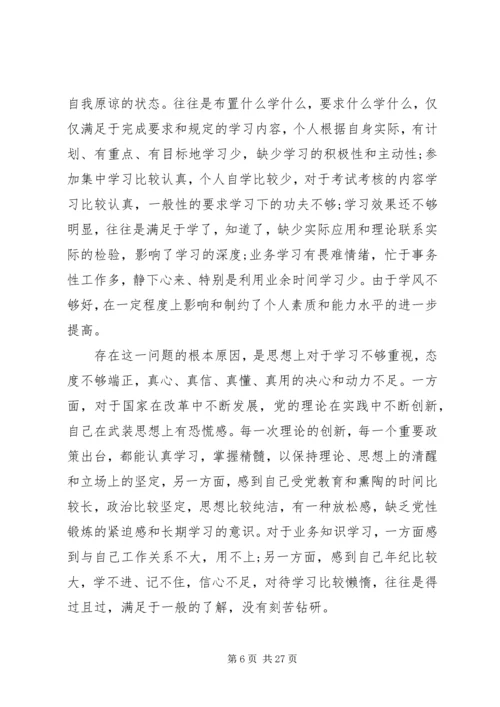 党性不强的具体表现.docx