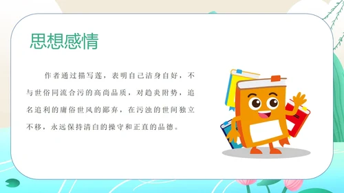 蓝色水彩风初一语文课件爱莲说PPT模板