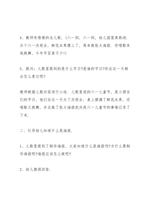 有趣的六一活动方案小班5篇.docx