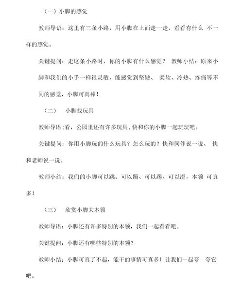 小班健康《会跳舞的小脚》教案反思