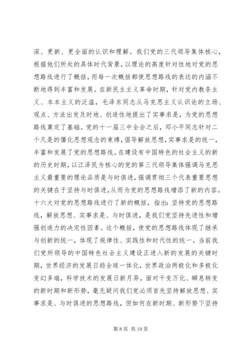 第一篇：党校理论学习体会坚持党的思想路线的时代要求.docx