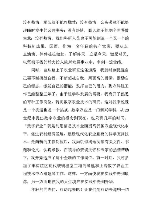 农科所员工爱岗敬业演讲稿